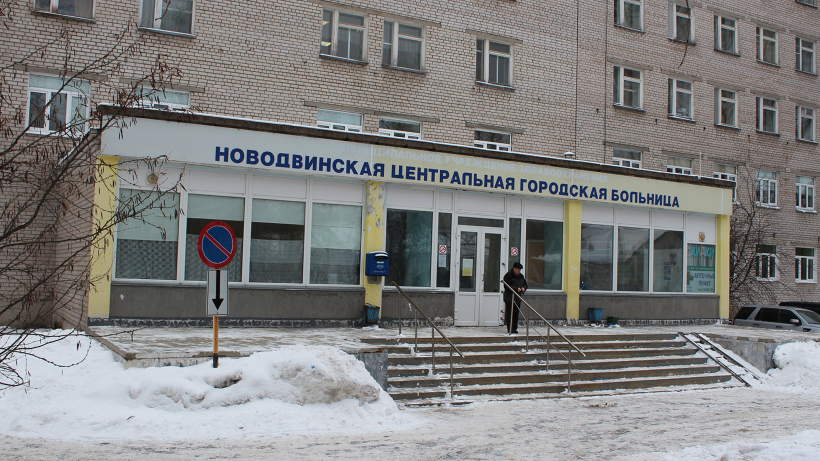 Аптека Заказать Новодвинск