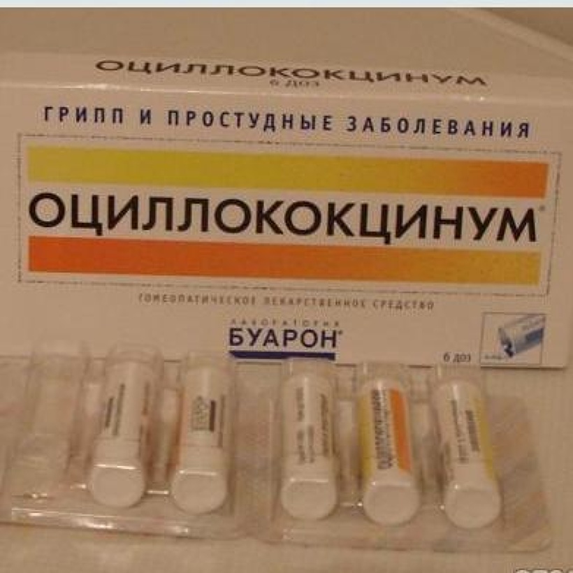 Лекарство Оциллококцинум Цена
