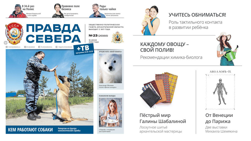 Важский край свежий номер. Правда севера. Тетрадь правда севера. Блокноты правда севера. Газета правда севера Архангельск свежий номер читать