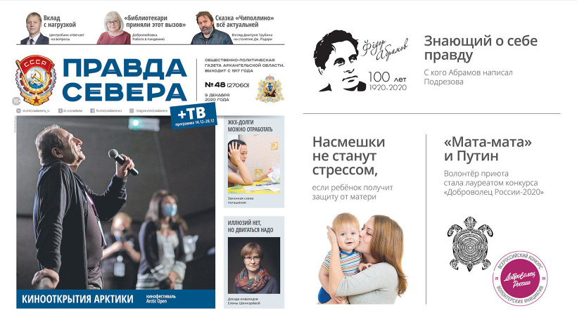 Правда севера Архангельск. Правда севера 2006-2015. Правда севера Новгородский 32.