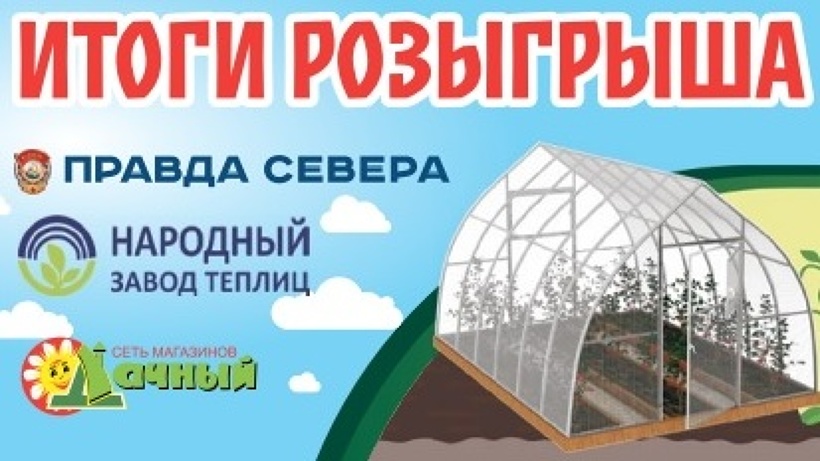 Челябинск проспект победы 177 заводтеплицру. Народный завод теплиц, Сыктывкар. Оранжерея Архангельск. Завод теплиц Архангельск официальный сайт. РОСТЕПЛИЦА В Архангельске.