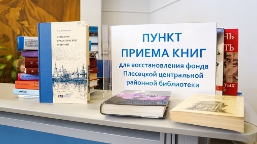 Книжка прием. Пункт приема книги в библиотеке. Прием книг в библиотеку. Книга приема. Фонд восстановления.