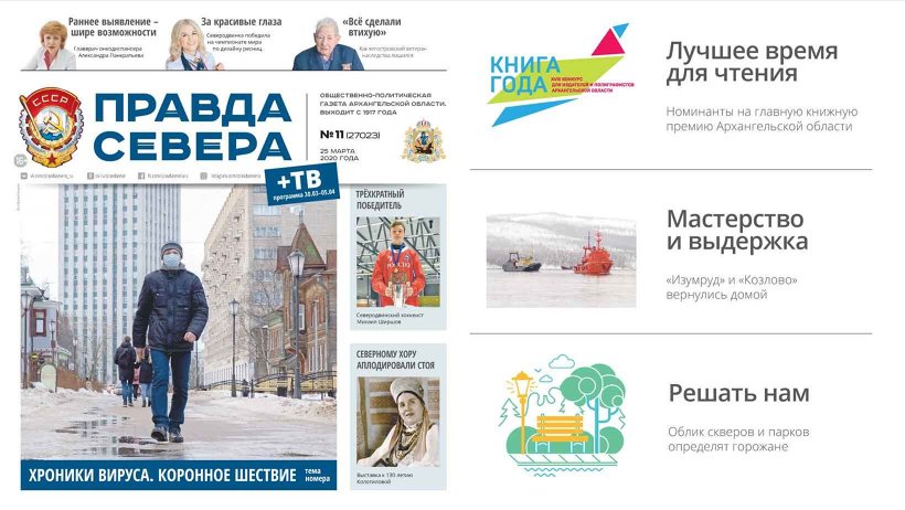 Форум на севере архангельск. Правда севера. Газета правда севера. Тетрадь правда севера. Правда севера 2006-2015