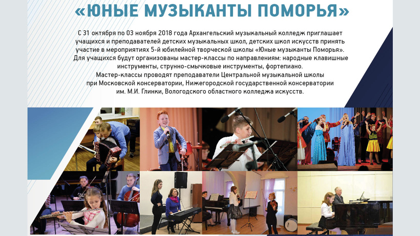 архангельск музыкальный колледж амк. архангельский музыкальный колледж официальный сайт. музыкальный колледж астрахань группа веснушки. музыкальный колледж архангельск. сайт архангельского музыкального колледжа.